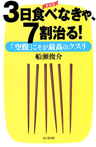 Amazon.co.jp: 船瀬 俊介: 本、バイオグラフィー、最新アップデート